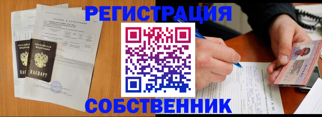 временная регистрация для всех в Кодинске