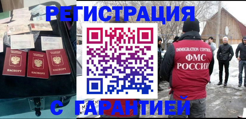 временная регистрация 2025 в Кодинске