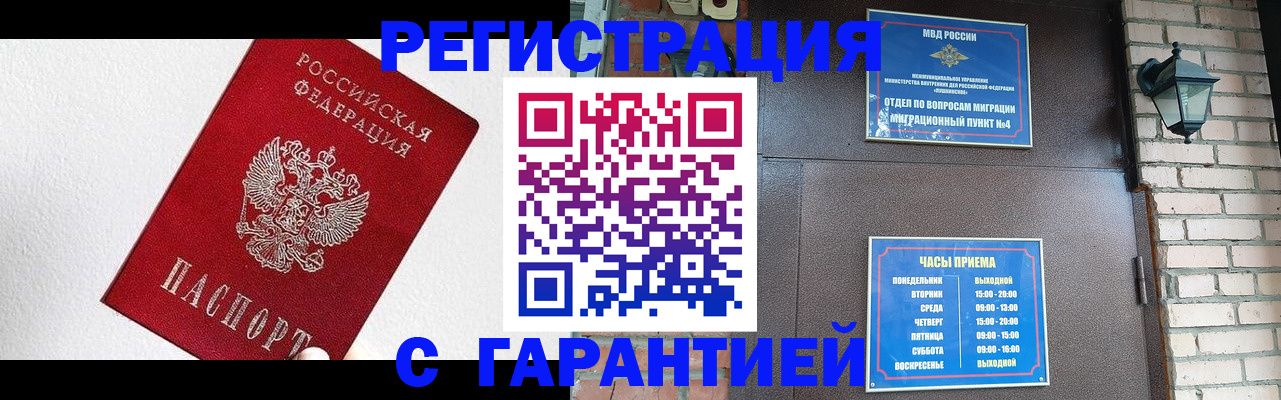 прописка для работы в Кодинске