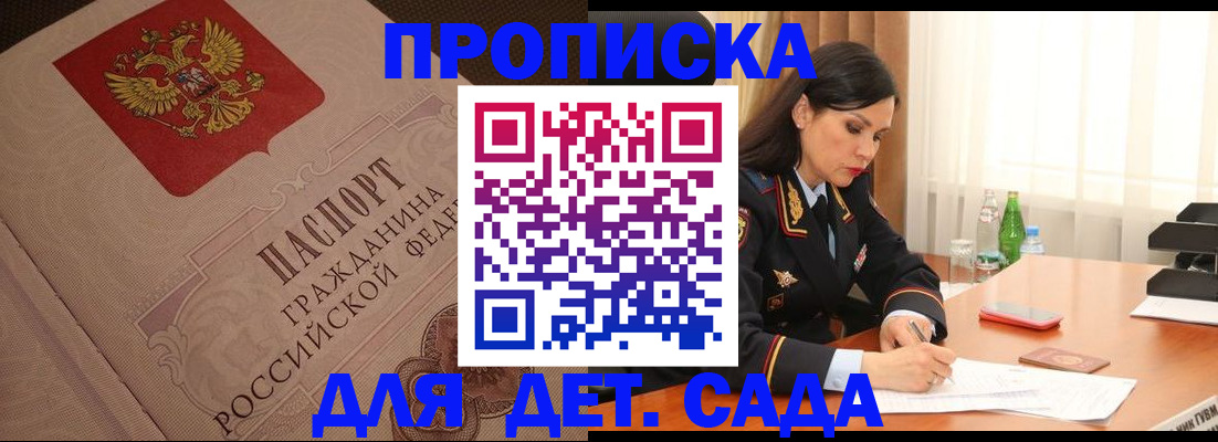 купить прописку в Кодинске